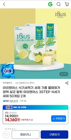 아이앤어스 식기세척기 세제 50개입 2개