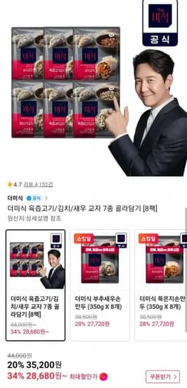 더미식 육즙고기/김치/새우 교자 8팩