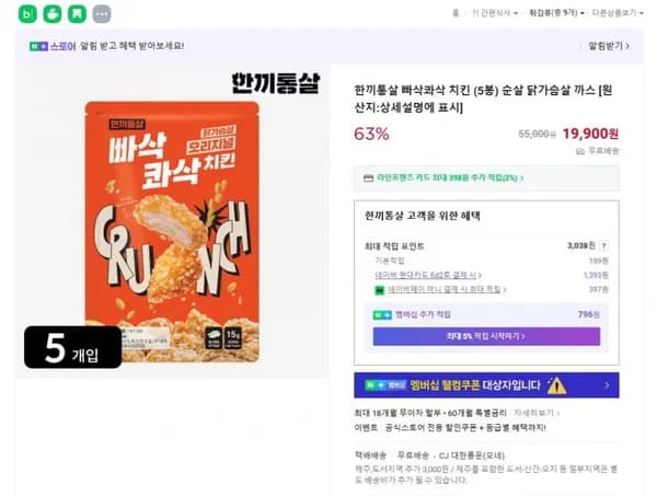 한끼통살 빠삭콰삭 치킨 5봉