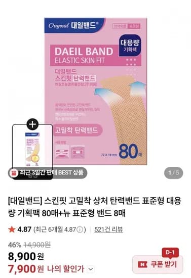 대일밴드 스킨핏 고밀착 상처 탄력밴드 표준형 대용량 기획팩 80매