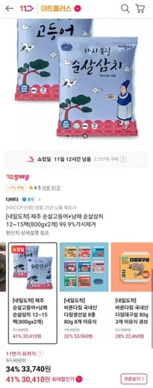 제주 순살고등어 남해 순살삼치 12~15 팩 800g 2개 99.9%가시제거