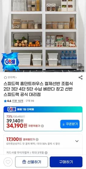 철제선반 조립식