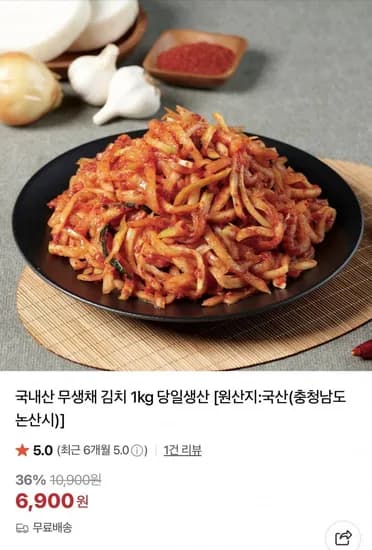 국내산 무생채 김치 1kg