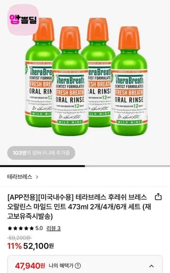 테라브레스 미국 생산 내수용 마일드 민트 473ml 4개