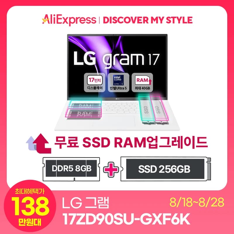 LG gram 17ZD90SU-GXF6K RAM 8GB SSD 256GB 17형