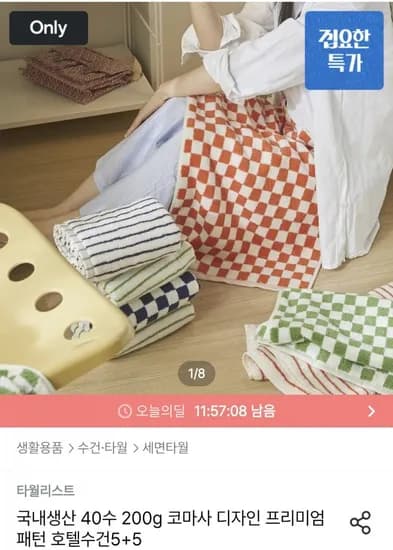 국내생산 40수 200g 코마사 디자인 프리미엄 패턴 호텔수건 5+5