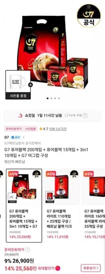 G7 퓨어블랙 커피 200개입 퓨어블랙 15개입 3in1 10개입 G7 머그컵