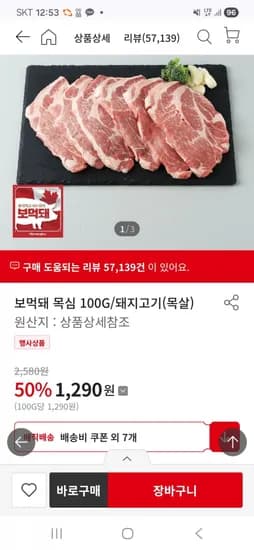 보먹돼 목살 100g