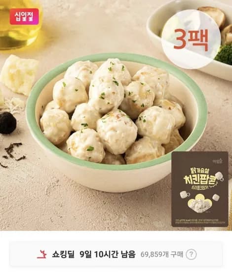 아임닭 한입 쫄깃 닭가슴살 치킨팝콘 트러플크림 100g 3팩