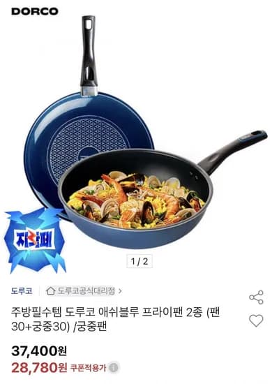 도루코 애쉬블루 프라이팬 2종 팬 30cm + 궁중 30cm