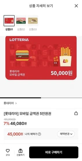 롯데리아 모바일 금액권 5만원권