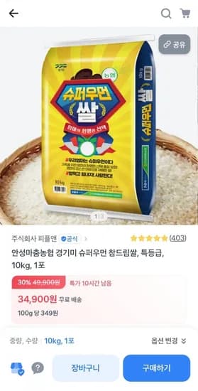 안성마춤농협 슈퍼우먼쌀 참드림쌀 10kg