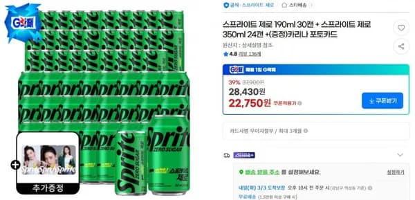 스프라이트 제로 90ml 30캔 + 스프라이트 제로 350ml 24캔 +(증정)카리나 포토카드 (22,750원/무료)1