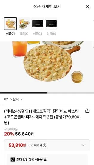 매드포갈릭 갈릭페뇨파스타 고르곤졸라피자 에이드잔 2