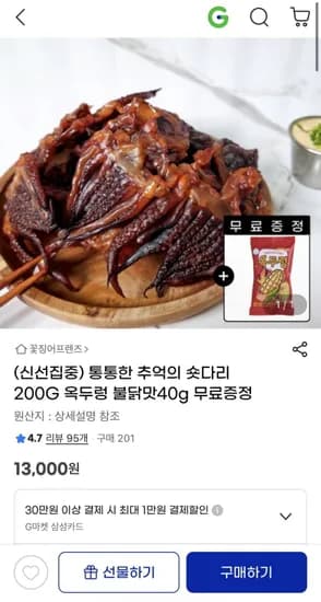 통통한 추억의 숏다리 200g
