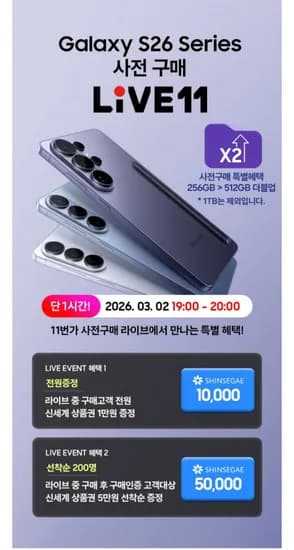 갤럭시 S26 울트라 256GB 자급제폰