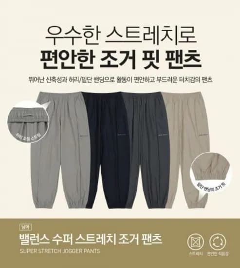 탑텐키즈 밸런스 수퍼 스트레치 조거 팬츠 2장