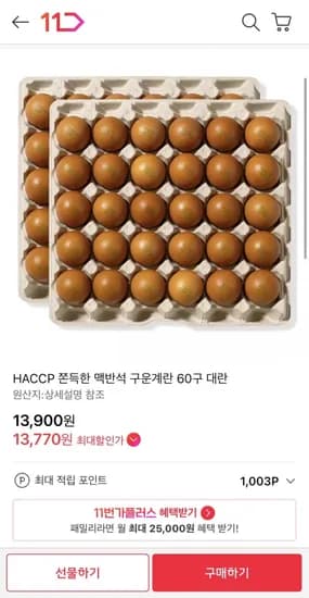 맥반석 구운계란 60구