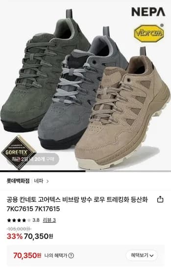 네파 칸네토 고어텍스 트레킹화