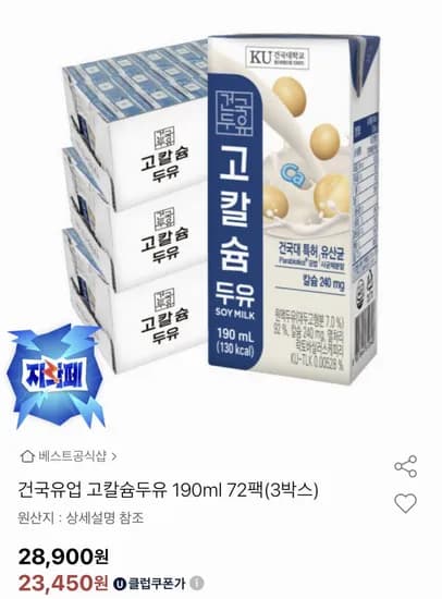 건국 고칼슘두유 90ml 3박스 72팩