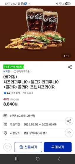 버거킹 치즈/불고기와퍼주니어 + 콜라R + 콜라R + 프렌치프라이R