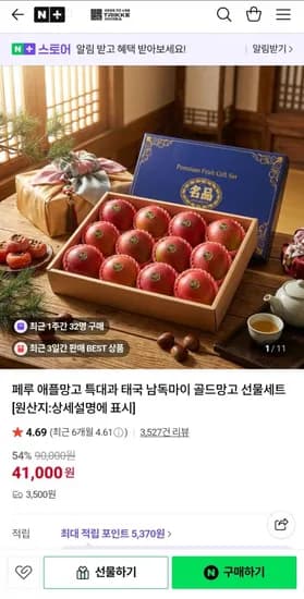 페루 애플망고 태국 골드망고 혼합 5kg 특대과
