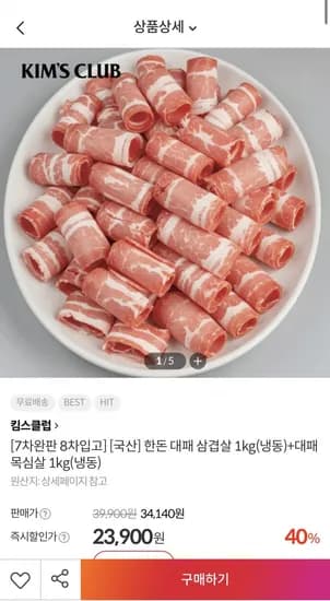 국산 한돈 대패 삼겹살 1kg 냉동 + 대패 목심살 1kg 냉동
