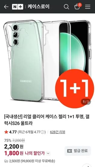 폰케이스 투명 국내생산 1+1 1,800원