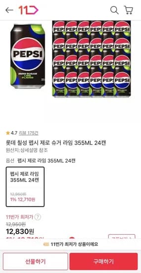 펩시 제로 슈거 라임 355ml 4캔