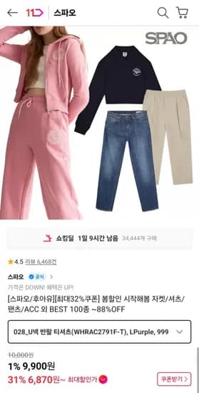 스파오 자켓 셔츠 팬츠 외 할인