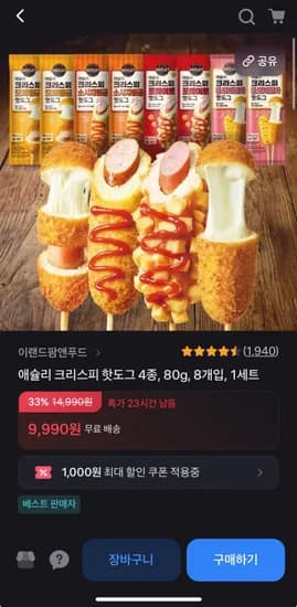 애슐리 크리스피 핫도그 4종 8봉