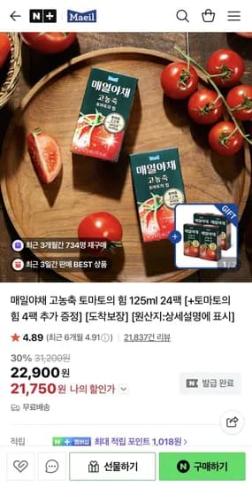매일야채 고농축 토마토의 힘 125ml 24팩 4팩 증정