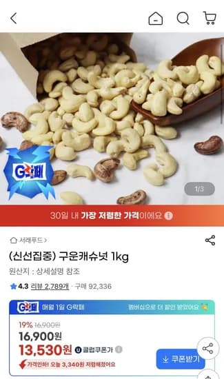 구운캐슈넛 1kg