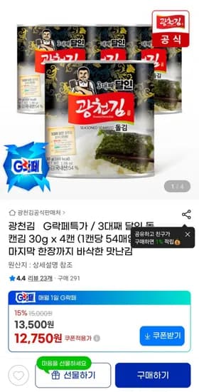 3대째 달인 돌 캔김 30g 5캔