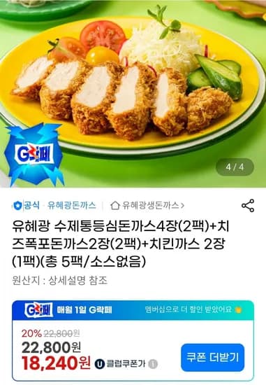 유혜광 수제통등심돈까스 4장 치즈폭포돈까스 2장 치킨까스 2장