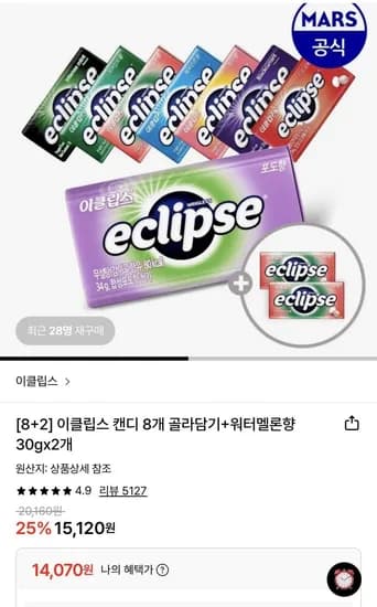 이클립스 캔디 총 8개 골라담기 워터멜론향 2개 증정