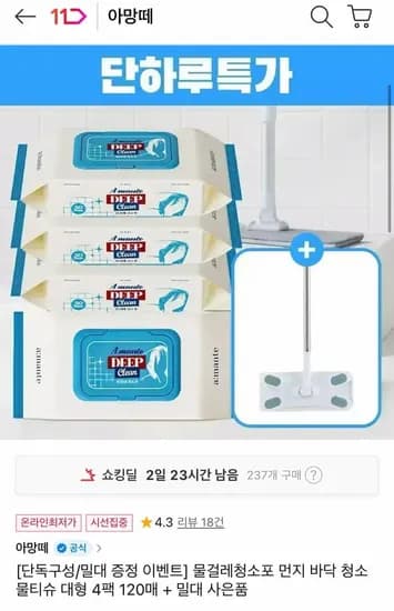 물걸레청소포 먼지 바닥 청소물티슈 대형 4팩 120매 밀대