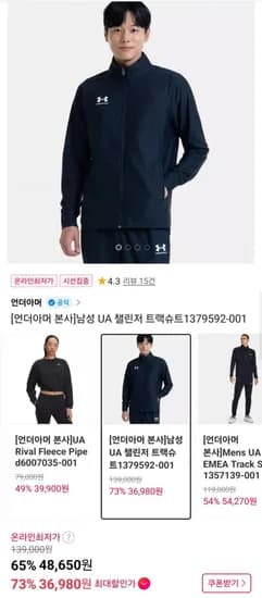 언더아머 남성 UA 챌린저 트랙슈트 1379592-001 외 모음