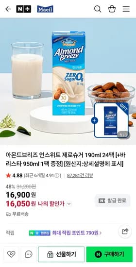 아몬드브리즈 언스위트 제로슈거 190ml 24팩 바리스타 950ml