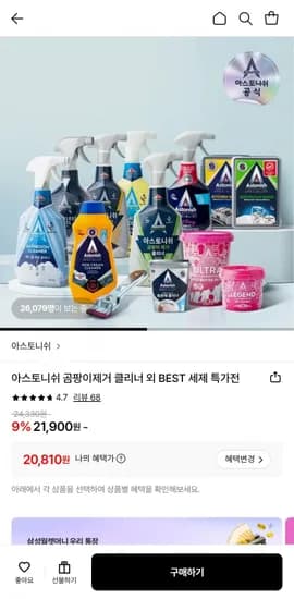 아스토니쉬 곰팡이제거 클리너 3개