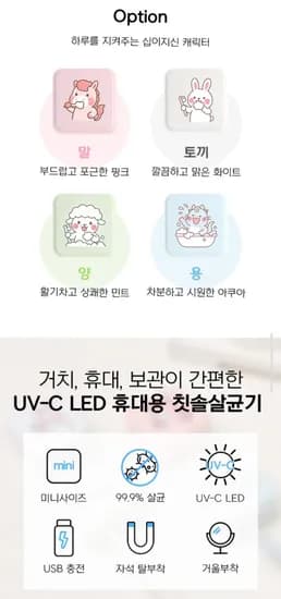 휴대용 칫솔 살균기 무선 건조기 소독기