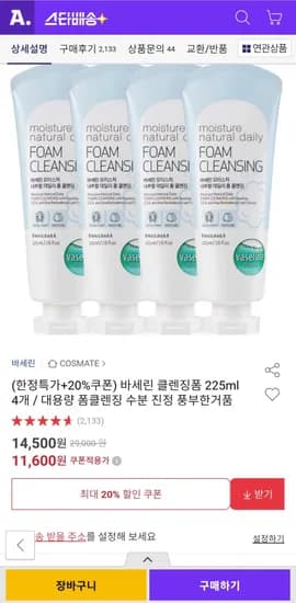 바세린 클렌징폼 225ml 4개