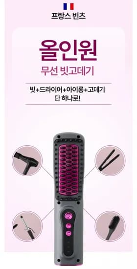 올인원 무선 빗 고데기 웨이브 볼륨 매직기