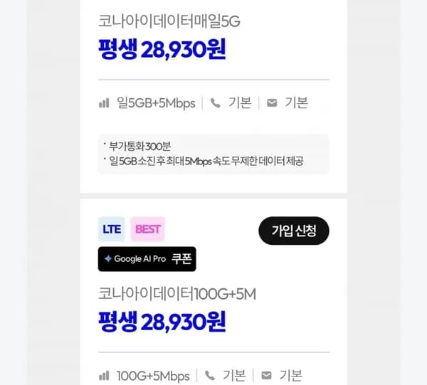매일 5GB 5Mbps 외 1건