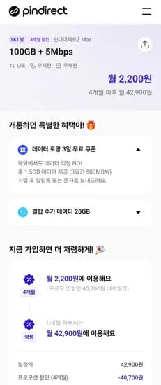 100gb 5mbps skt망 4개월할인