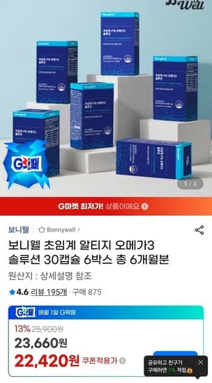 초임계 알티지 오메가3 30캡슐 6박스 총 180캡슐