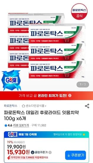 파로돈탁스 잇몸치약 100g 6개