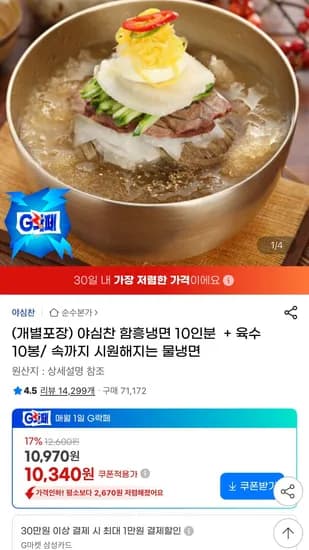 야심찬 함흥냉면 0인분 개별포장 + 육수 10봉 1