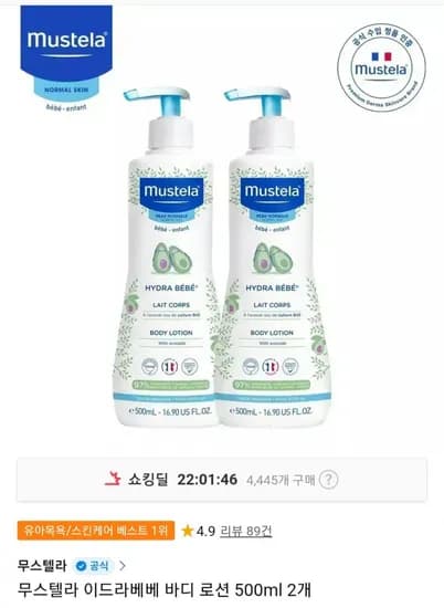 무스텔라 이드라베베 바디로션 0.5L 2개
