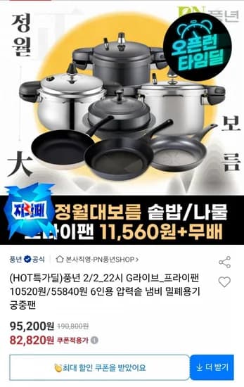 풍년 마레 데이즐리 IH 28cm 프라이팬 외 다양